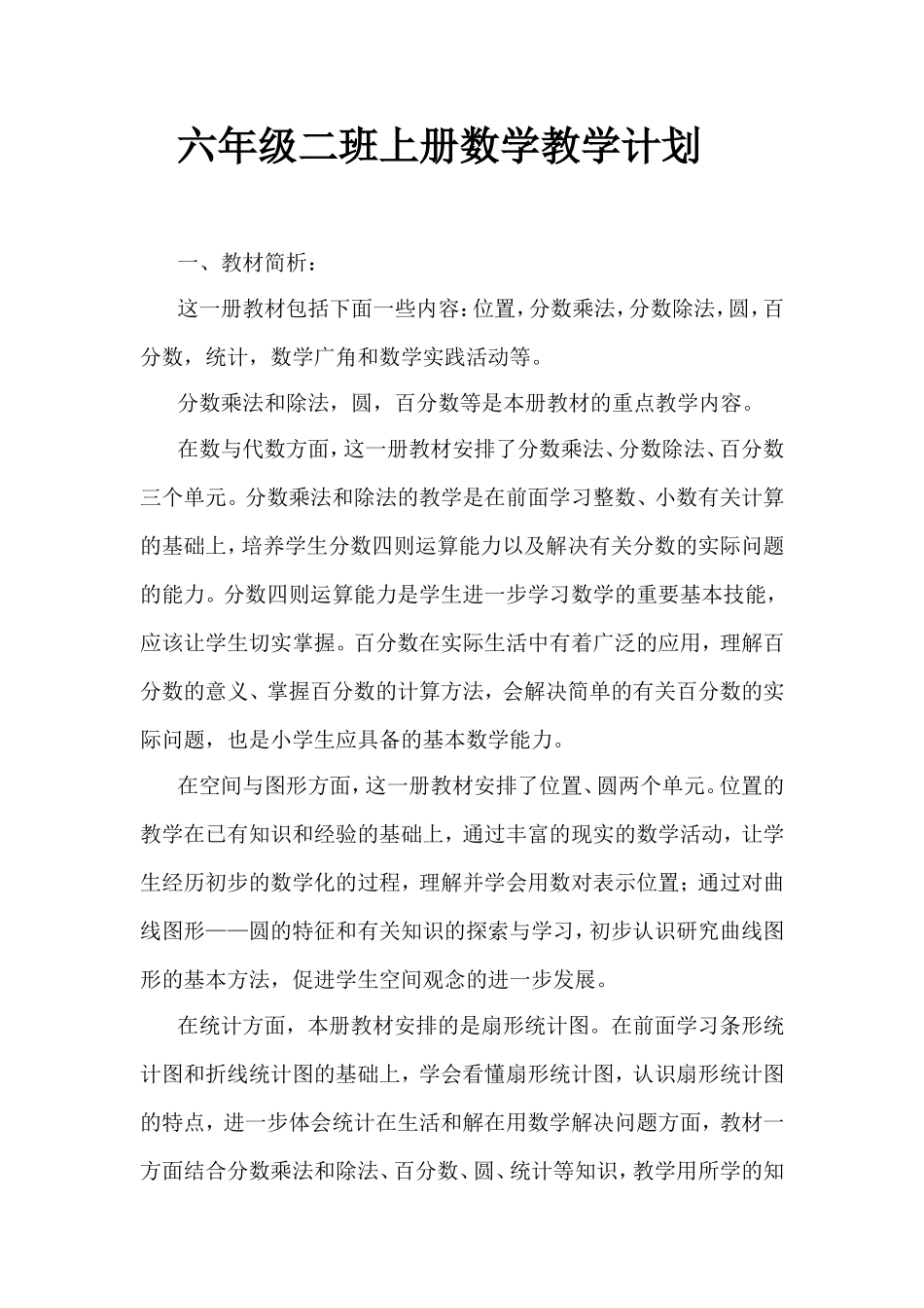 六年级二班上册数学教学计划_第1页