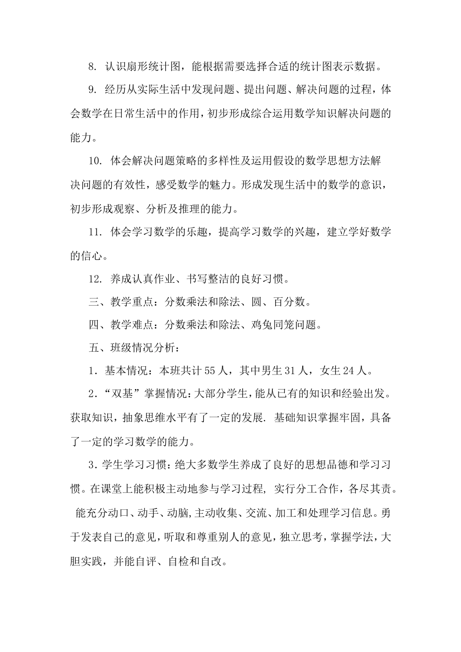 六年级二班上册数学教学计划_第3页