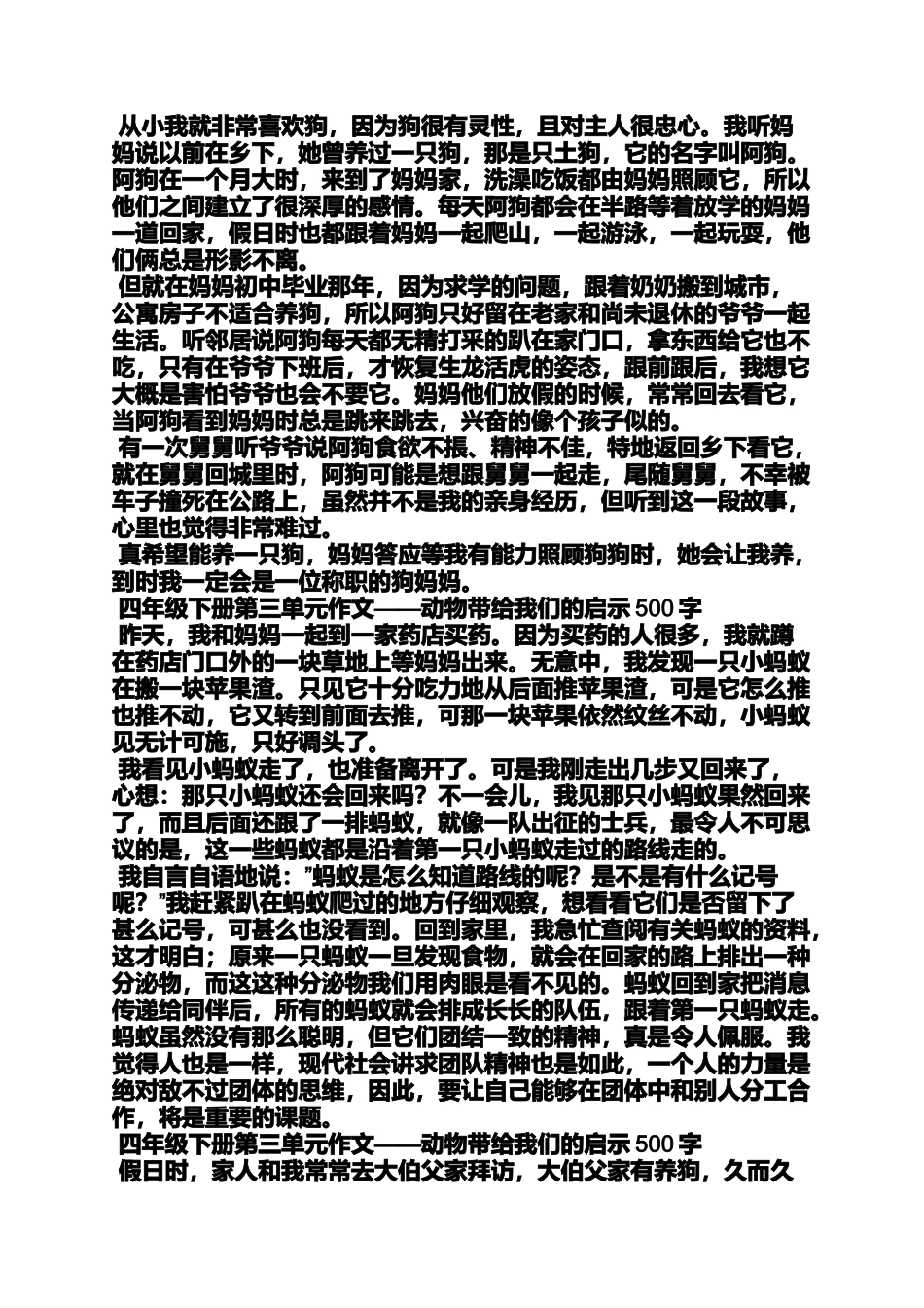 六年级作文之照片作文四百字小学生_第3页