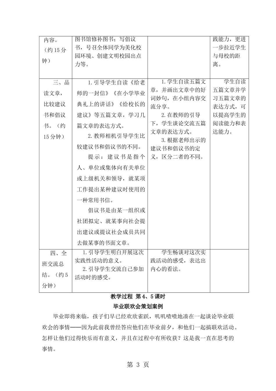 六年级下册语文教案综合性学习：难忘小学生活-依依惜别-人教新课标_第3页