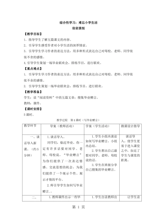 六年级下册语文教案综合性学习：难忘小学生活-依依惜别-人教新课标