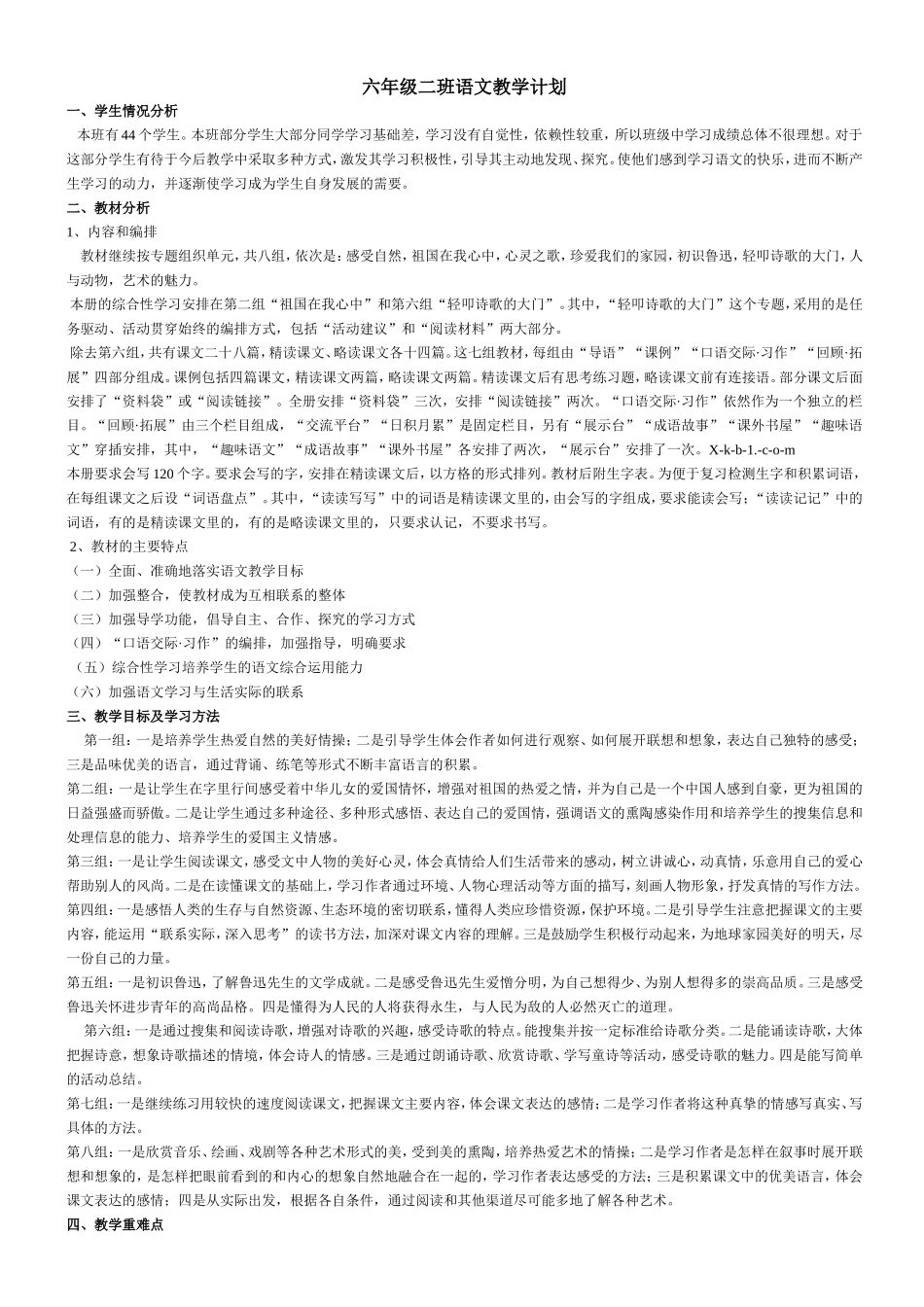 六年级二班语文教学计划_第1页