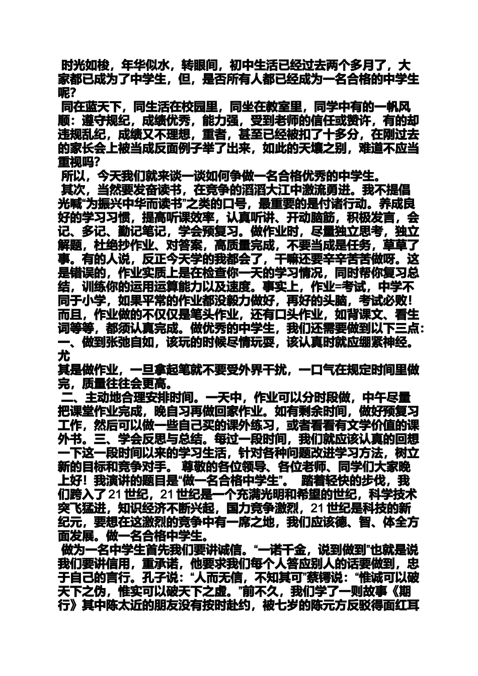 六年级作文之争做合格小学生演讲稿_第2页