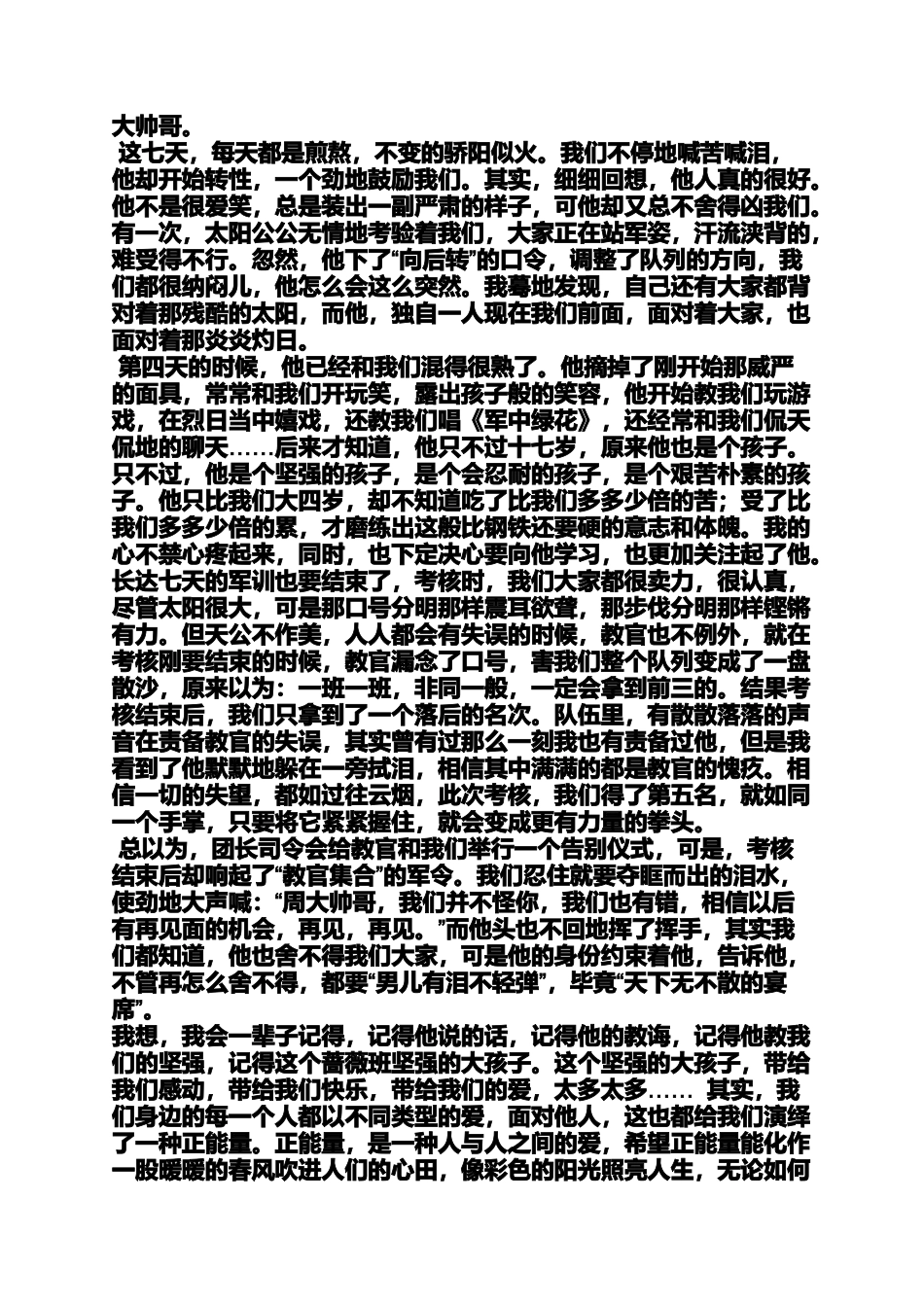 六年级作文之正能量小学生作文_第2页