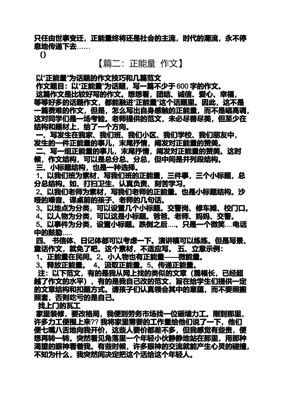 六年级作文之正能量小学生作文_第3页