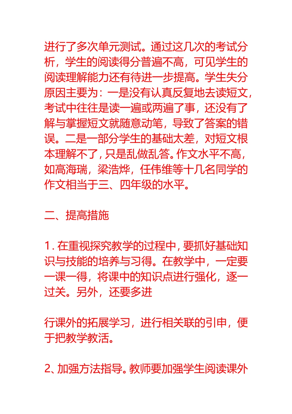 六年级二班语文学科学情分析及提高措施_第2页