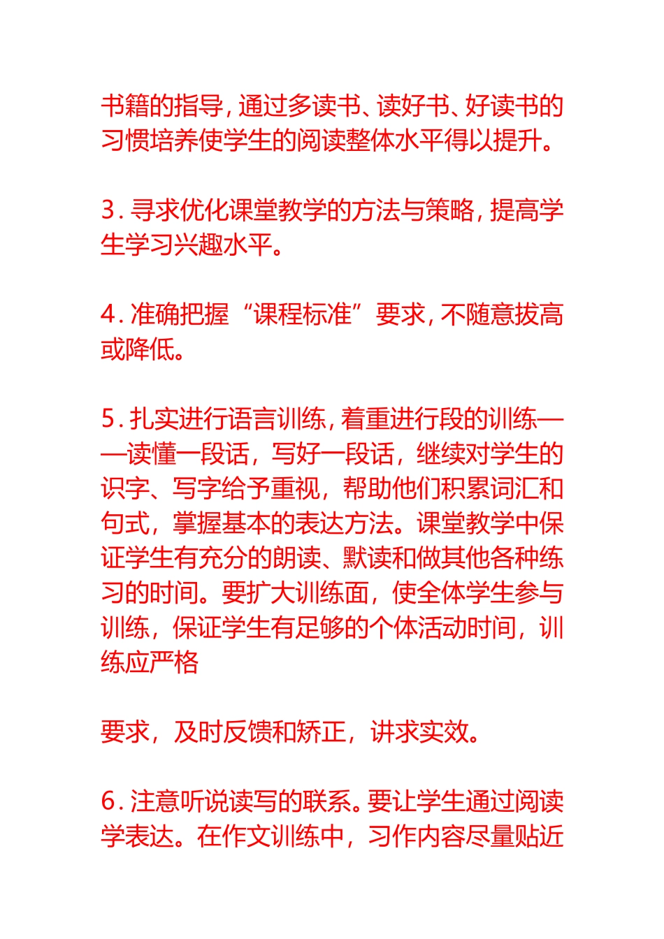六年级二班语文学科学情分析及提高措施_第3页