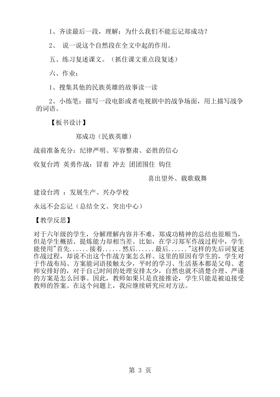 六年级上册语文教案2.郑成功-苏教版_第3页