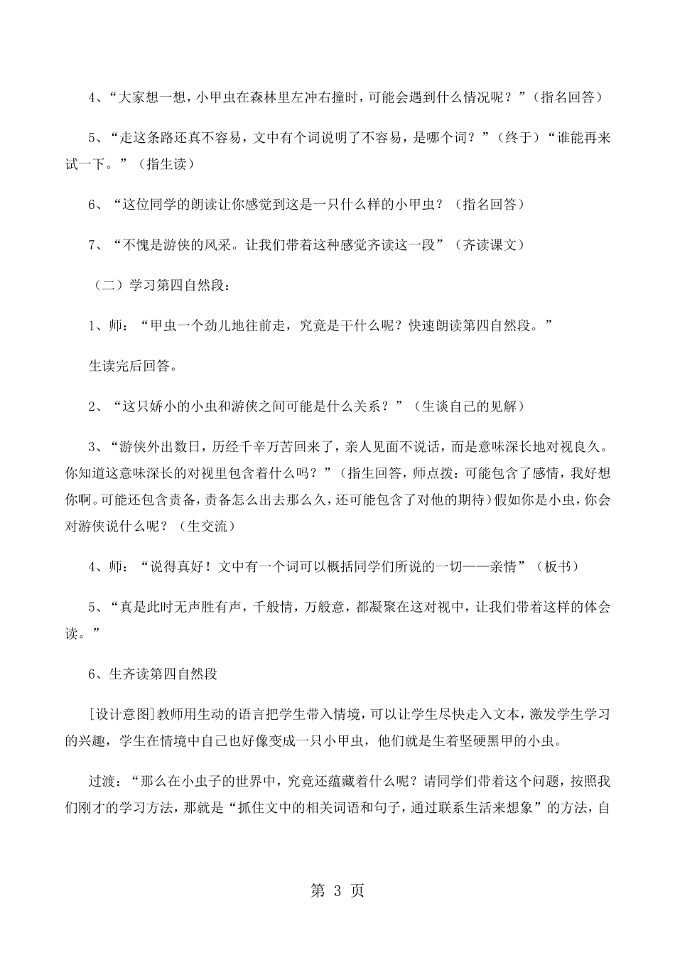 六年级上册语文教案3-草虫的村落2-人教新课标_第3页