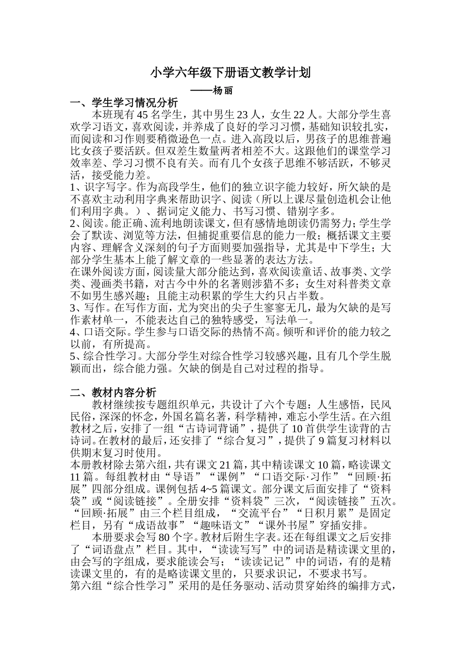 六年级下册语文教学计划及进度表_第1页