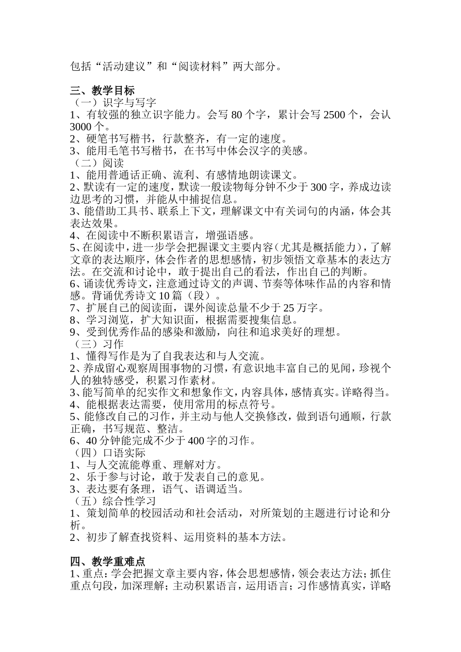 六年级下册语文教学计划及进度表_第2页