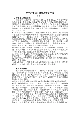 六年级下册语文教学计划及进度表