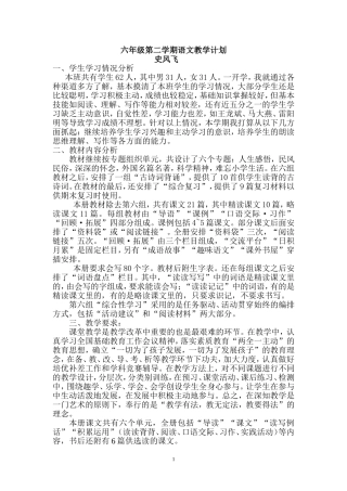 六年级下册语文教学计划--史凤飞