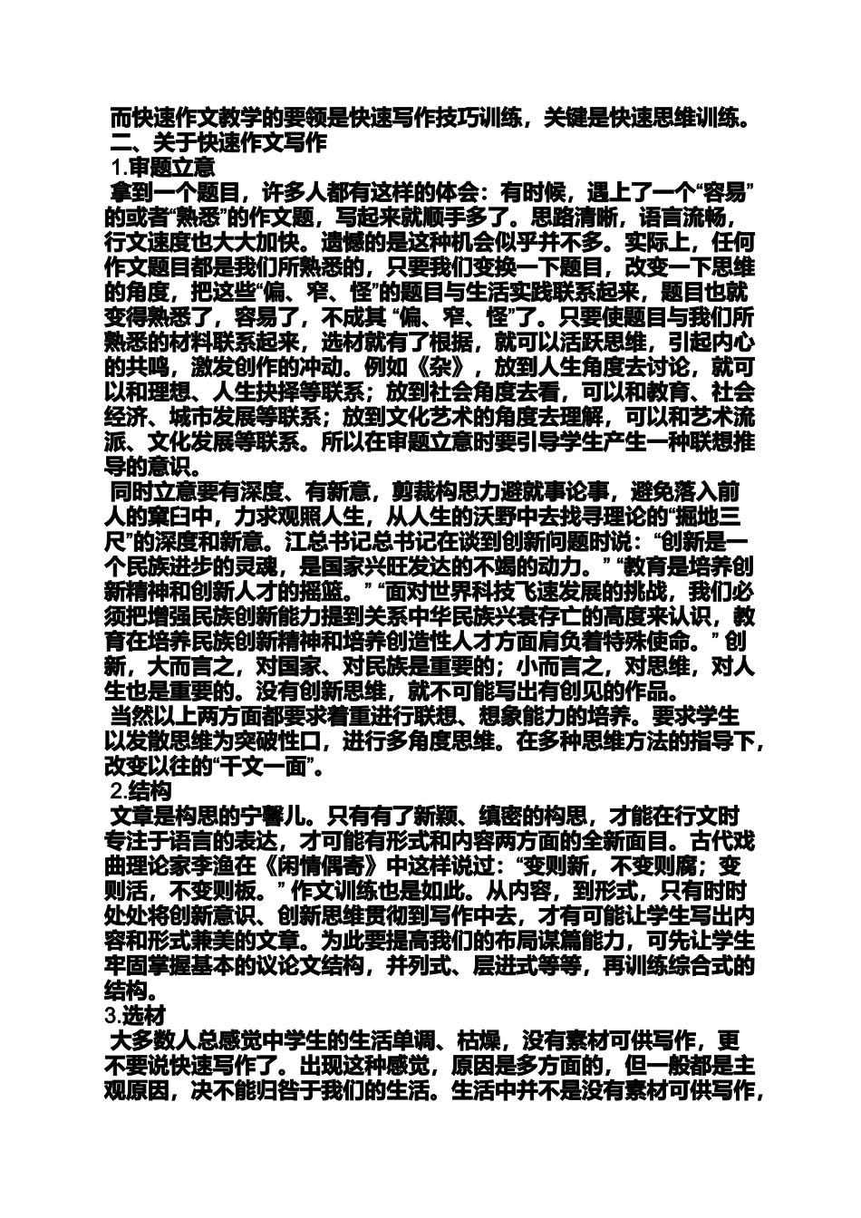 六年级作文之中小学生快速作文指导下1VCD_第2页