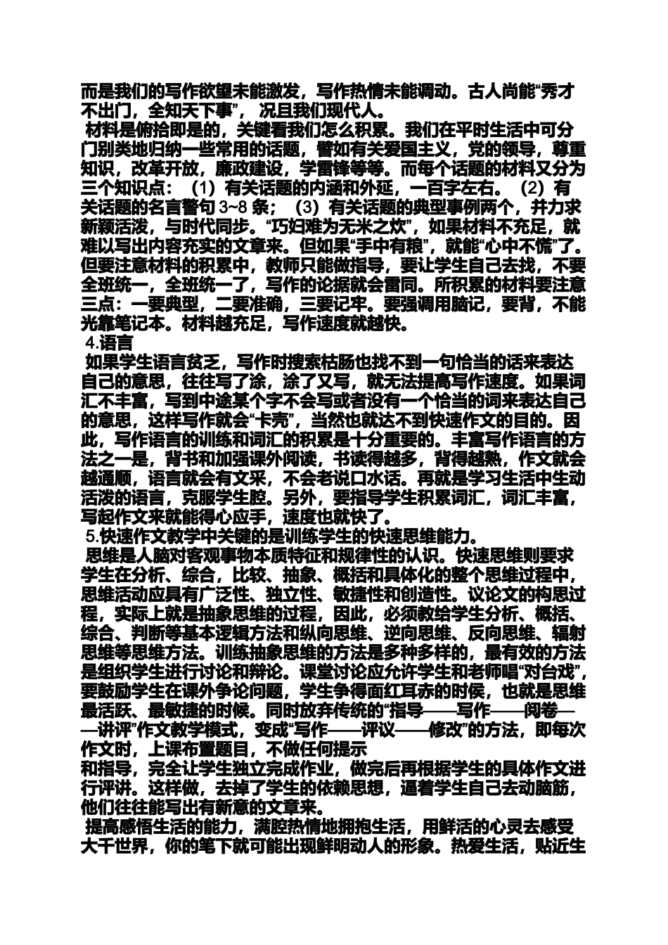 六年级作文之中小学生快速作文指导下1VCD_第3页