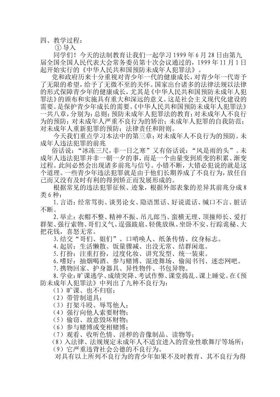 六年级法制教育教案1-10_第2页