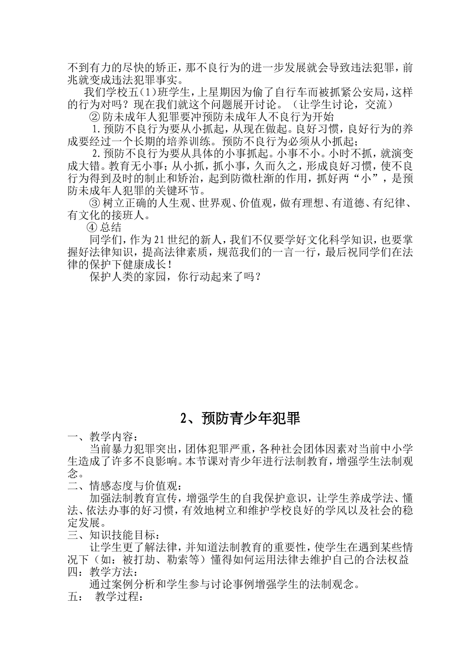 六年级法制教育教案1-10_第3页