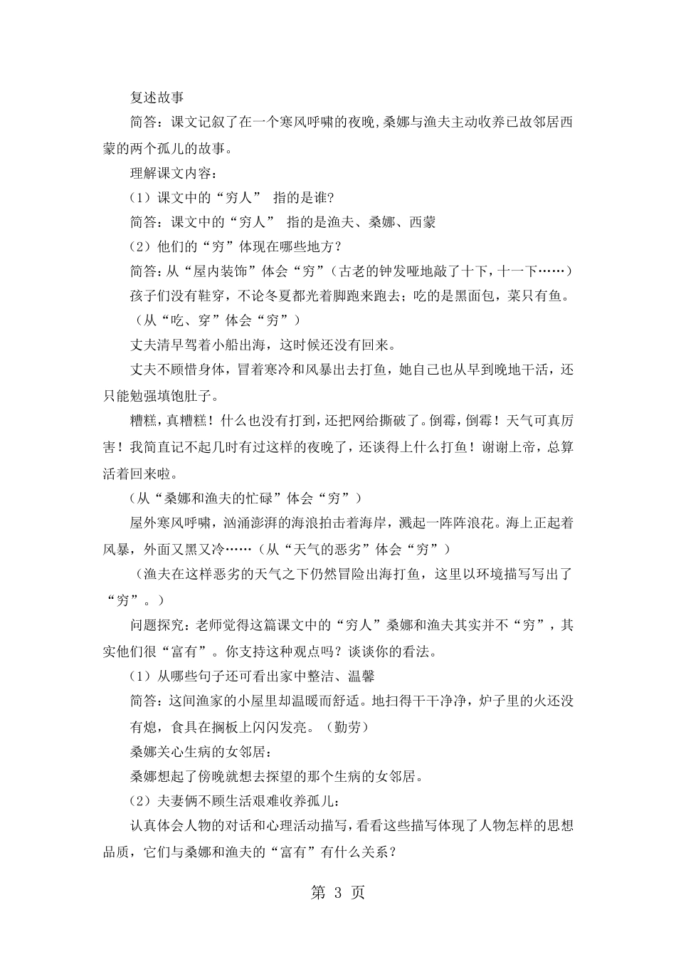 六年级上册语文教案9-穷人∣人教新课标_第3页