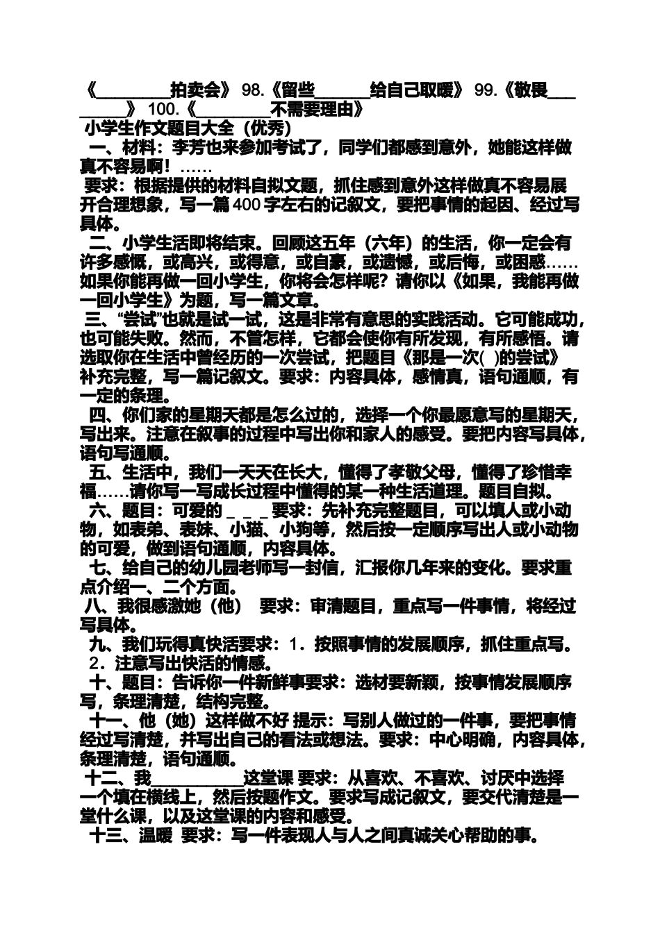 六年级作文之中小学生优秀作文_第2页