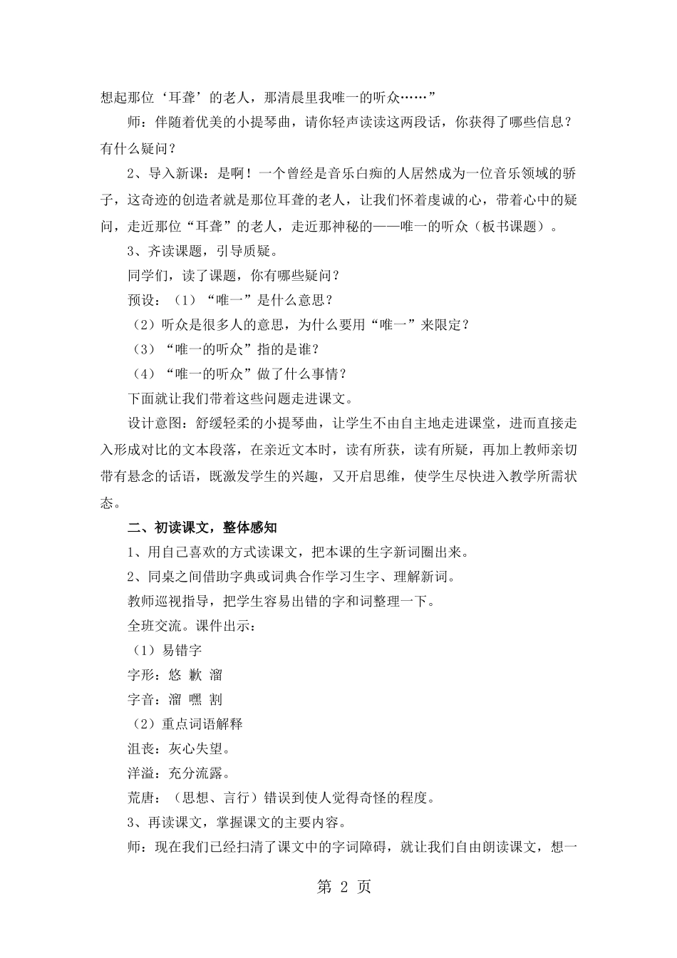六年级上册语文教案11唯一的听众-人教新课标_第2页