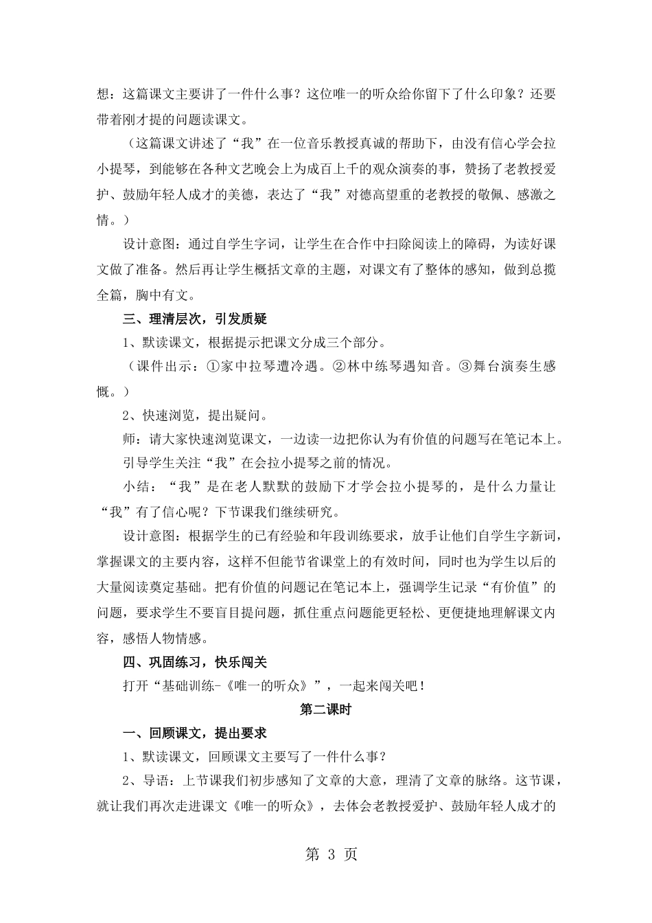 六年级上册语文教案11唯一的听众-人教新课标_第3页