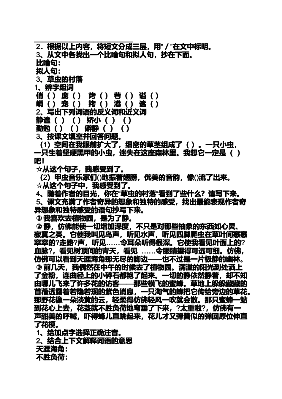 六年级下册语文课课练答案_第3页
