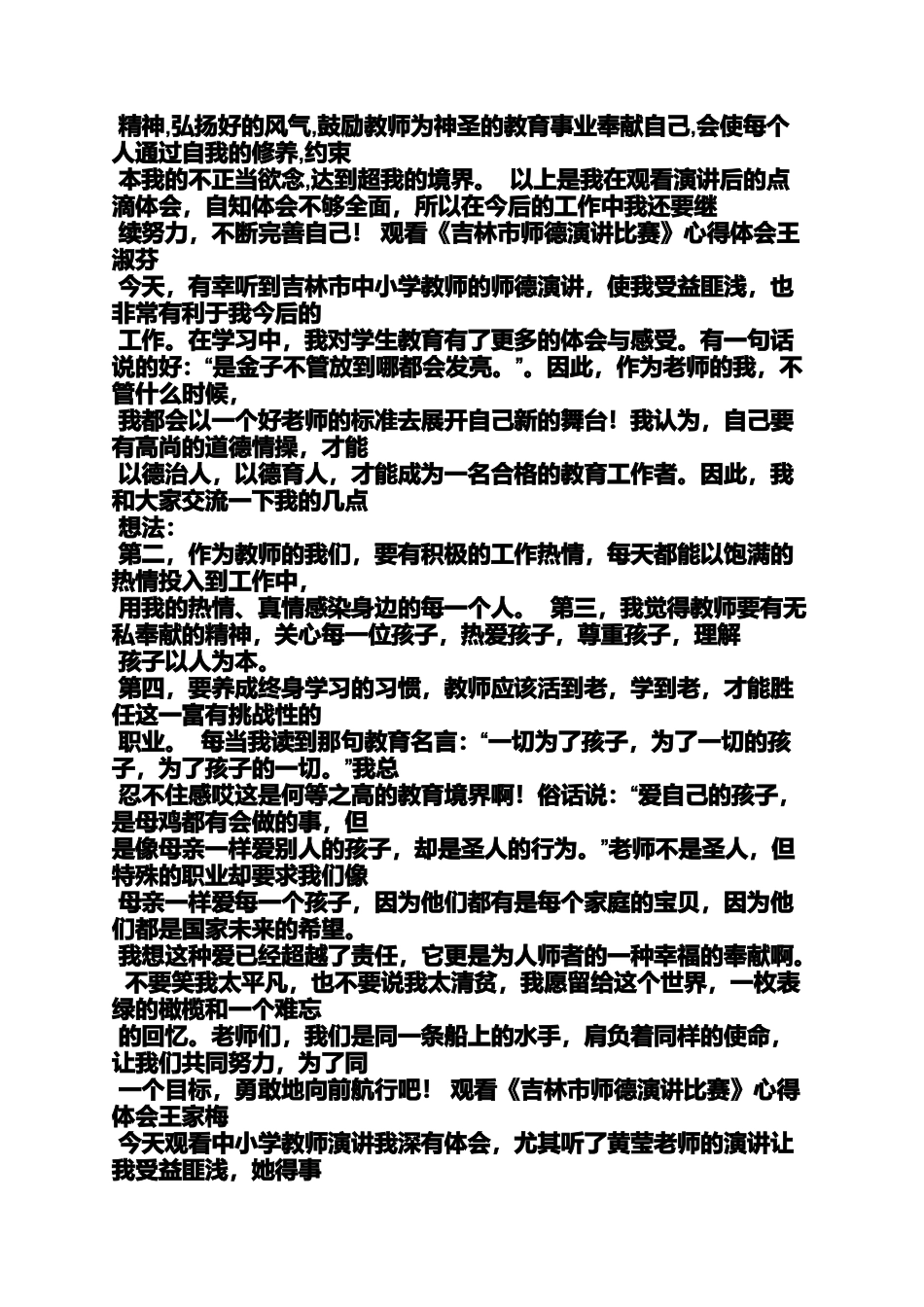 六年级作文之中小学演讲比赛视频_第2页