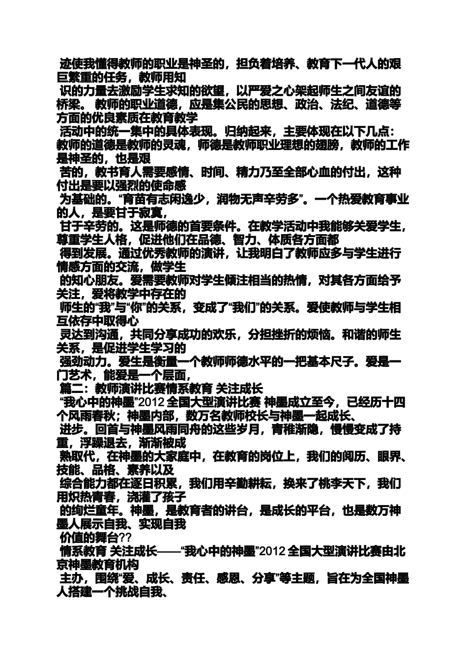 六年级作文之中小学演讲比赛视频_第3页