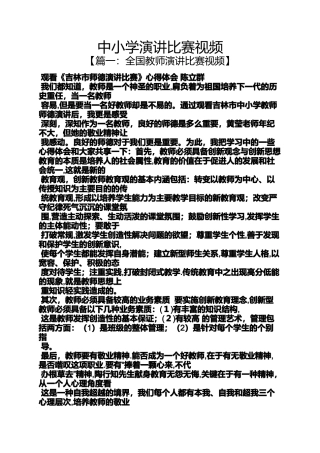 六年级作文之中小学演讲比赛视频