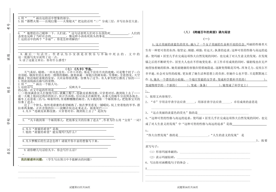 六年级下册语文课内阅读及答案(精华版)_第3页
