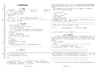 六年级下册语文课内阅读及答案(精华版)