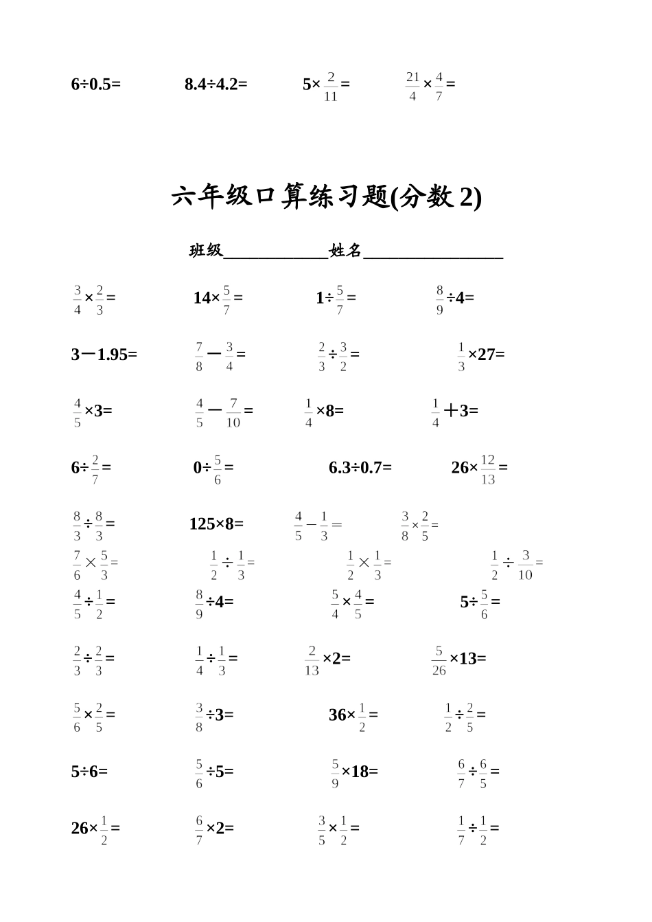 六年级分数、小数口算练习题_第2页