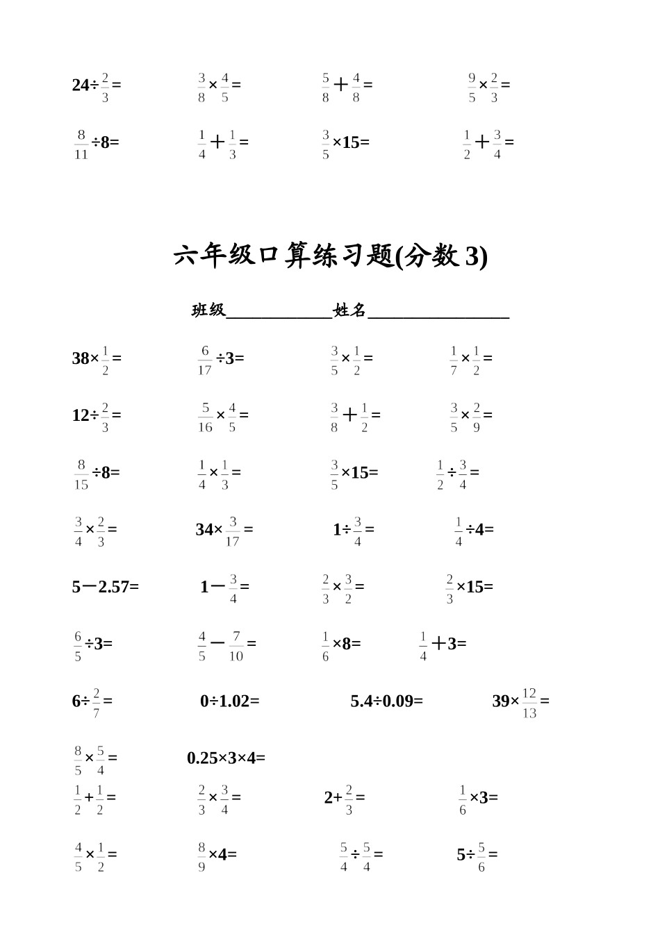 六年级分数、小数口算练习题_第3页