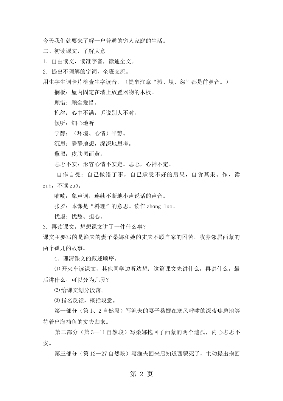 六年级上册语文教案穷人-人教新课标_第2页