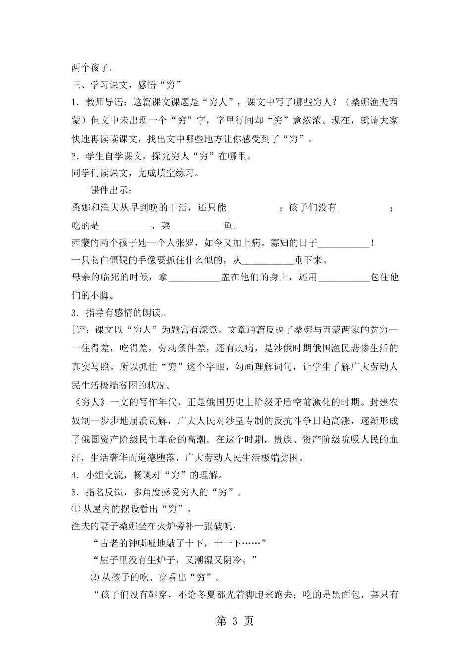 六年级上册语文教案穷人-人教新课标_第3页