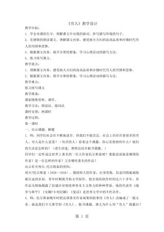 六年级上册语文教案穷人-人教新课标