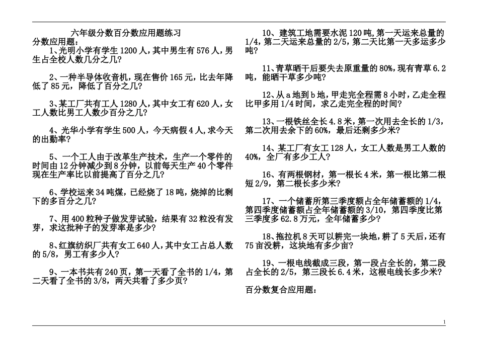 六年级分数百分数应用题练习[1]_第1页