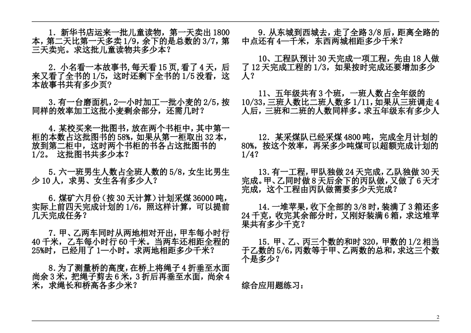 六年级分数百分数应用题练习[1]_第2页
