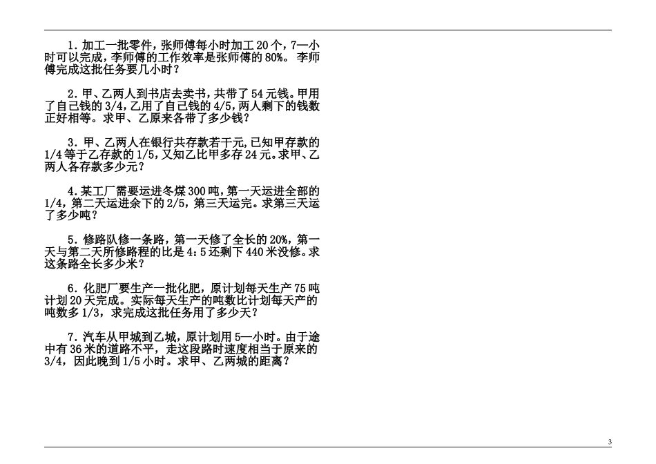 六年级分数百分数应用题练习[1]_第3页