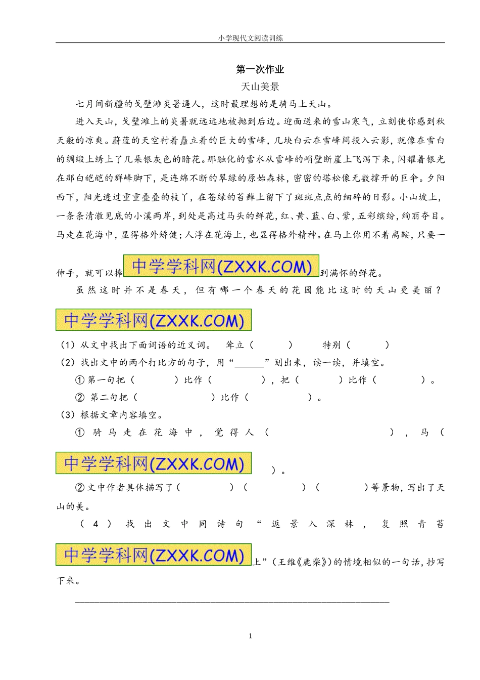 六年级下册语文-课外现代文阅读训练6-通用版本_第1页