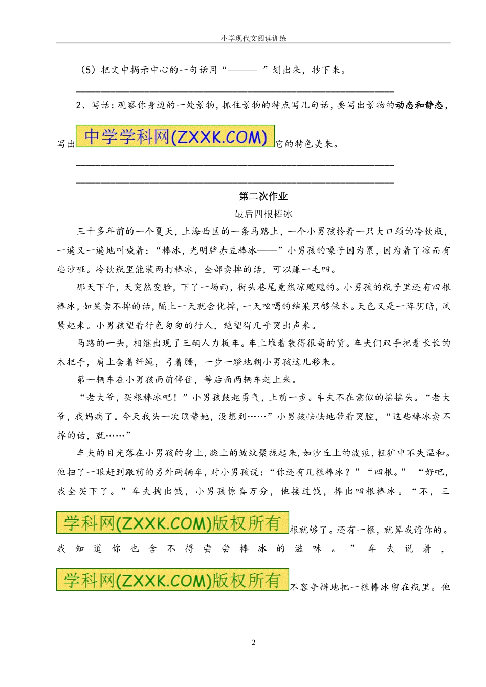 六年级下册语文-课外现代文阅读训练6-通用版本_第2页