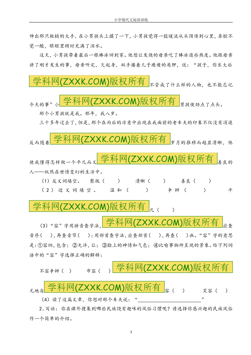 六年级下册语文-课外现代文阅读训练6-通用版本_第3页