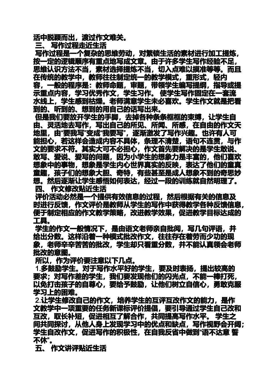 六年级作文之中小学作文教学文献综述_第2页