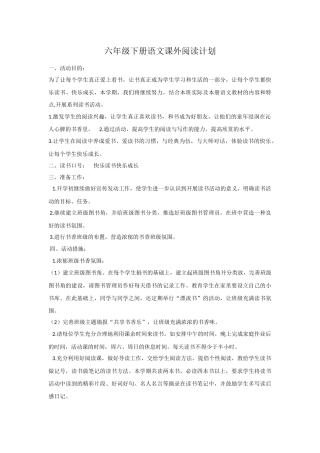 六年级下册语文课外阅读计划