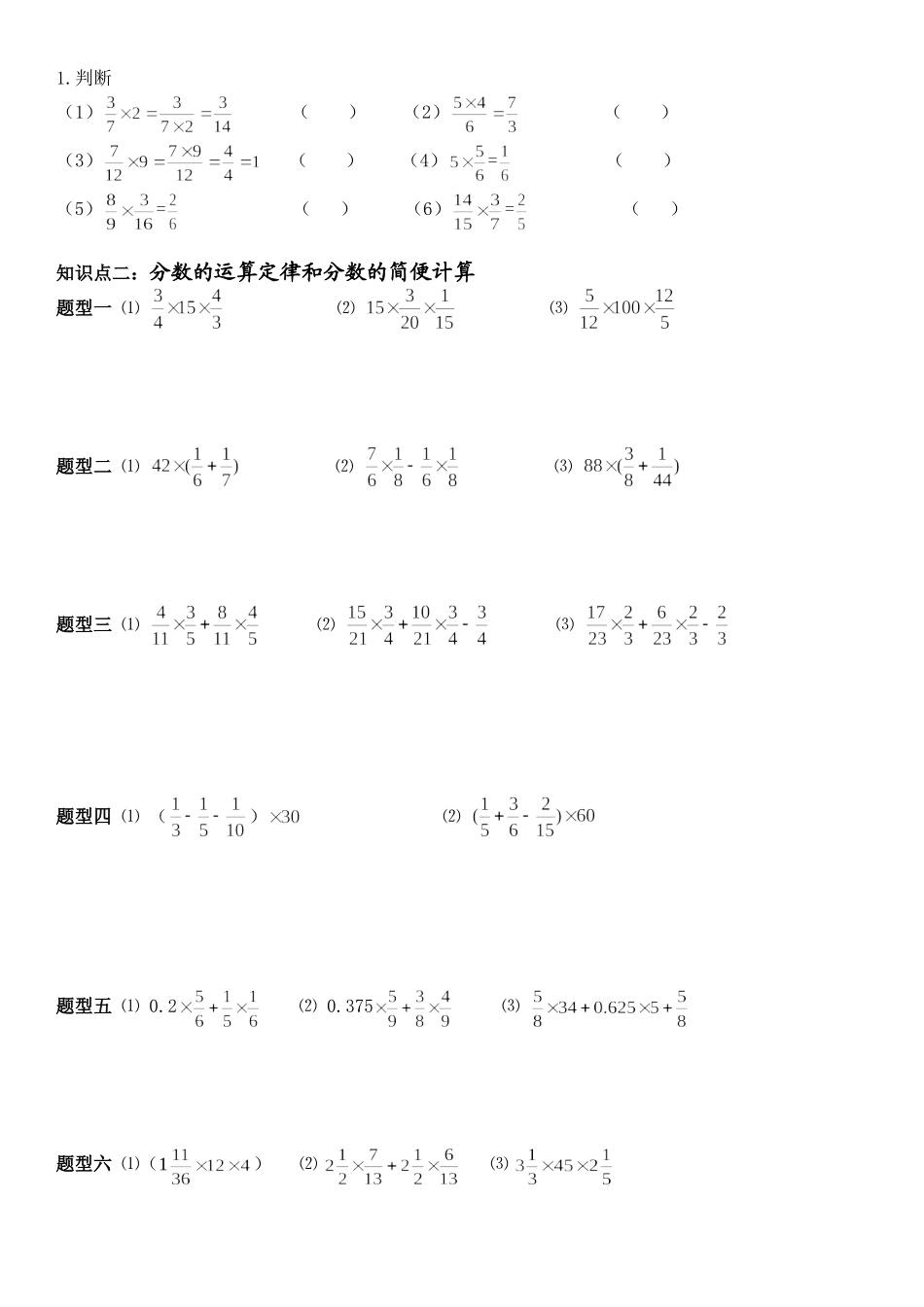 六年级分数乘法复习(史上最全)_第2页
