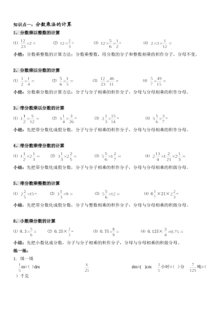 六年级分数乘法复习(史上最全)