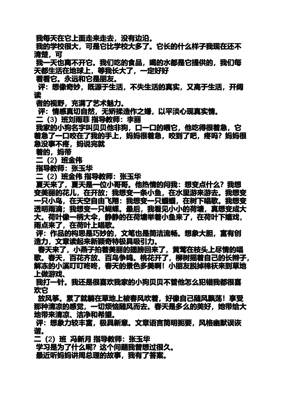 六年级作文之钟祥的米茶作文周刊小学六年级版_第3页