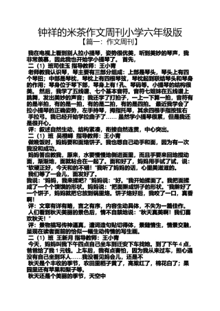 六年级作文之钟祥的米茶作文周刊小学六年级版