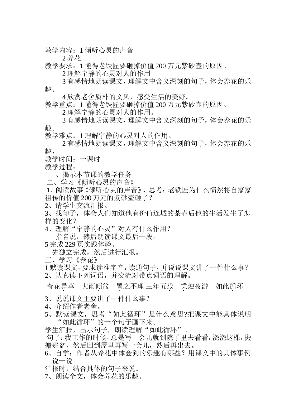 六年级下册语文课外阅读教案_第2页