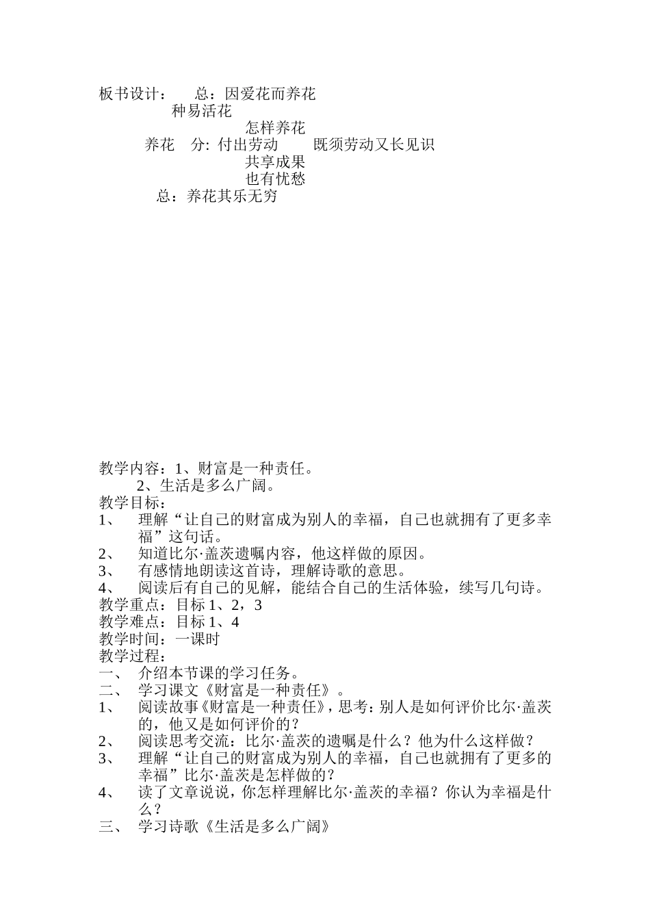 六年级下册语文课外阅读教案_第3页